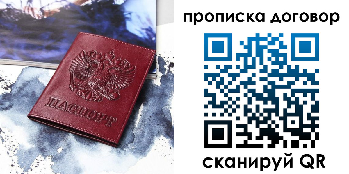 прописка поиск в Россоши
