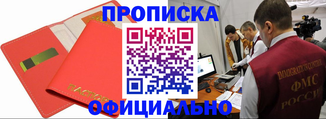 прописка для работы в Россоши