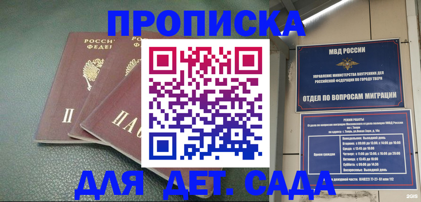прописка гарантия в Россоши